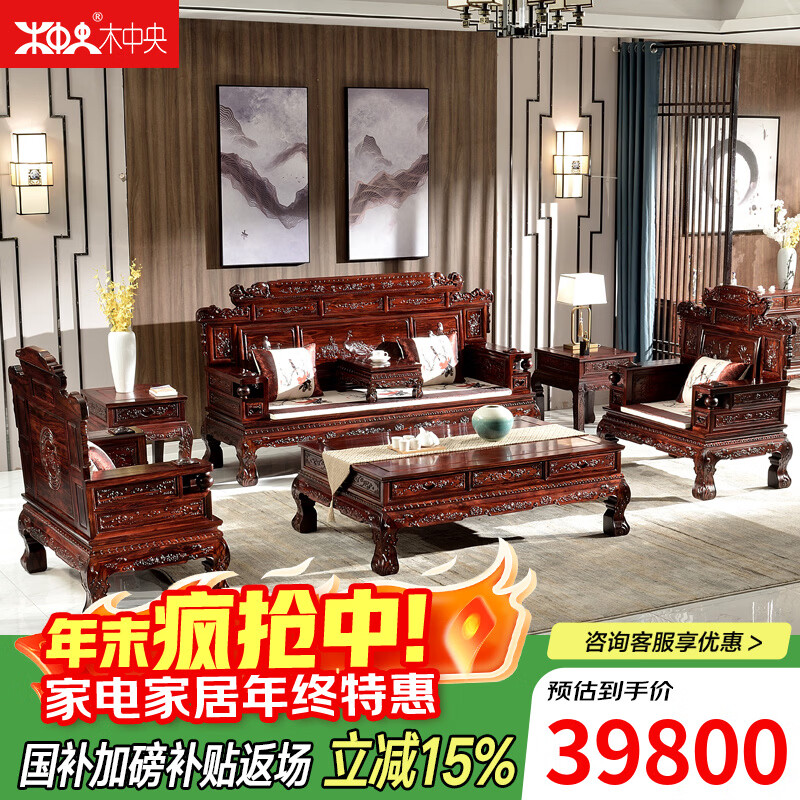 木中央 红木家具 印尼黑酸枝(学名:阔叶黄檀)客厅沙发 新中式沙发组合 实木财源滚滚全套 113六件套:单单三+平几+角几+炕几