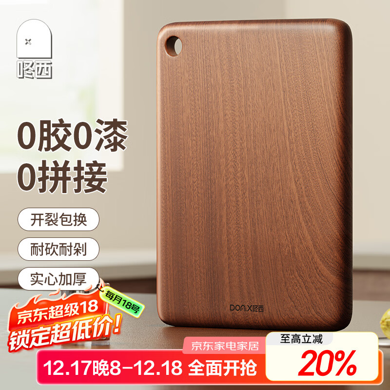 咚西乌檀木整木切菜板南非进口实木抗菌防霉双面案板厨具菜刀砧板耐砍 【推荐-乌檀木整木】40*28*2.5cm（适用4-6人）