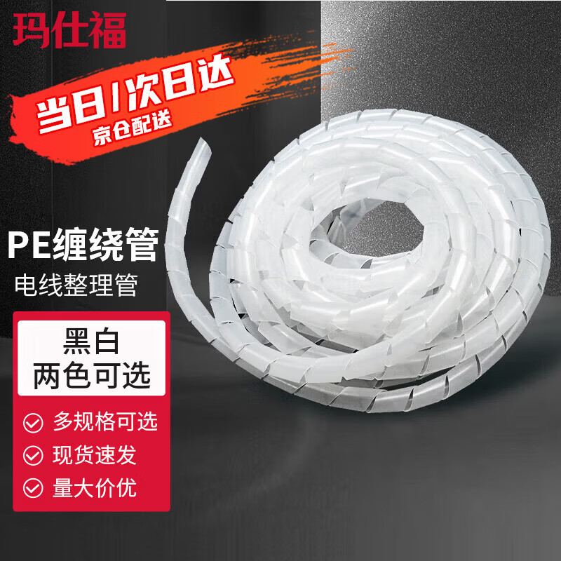 玛仕福 缠绕管 电线线束保护带 PE保护套包线管绕线管可拉伸 白12mm8米 1根