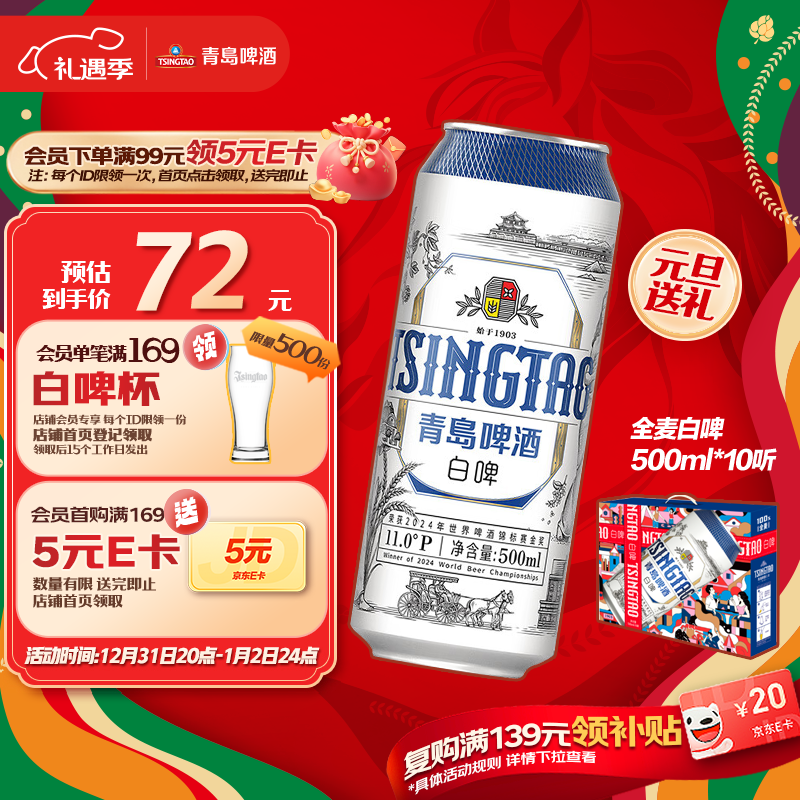 青岛啤酒（TsingTao）全麦白啤 精酿白啤 500ml*10听 礼盒装  佳节送礼 元旦送礼