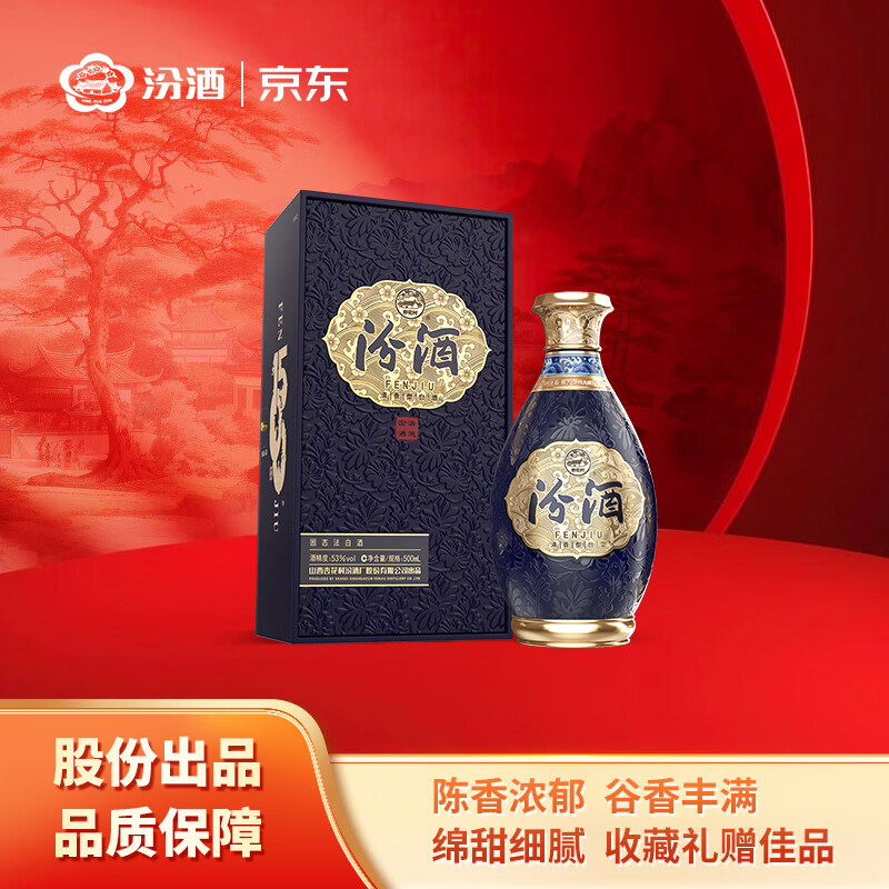 汾酒 1500清道 清香型白酒 53度 500mL 礼盒装