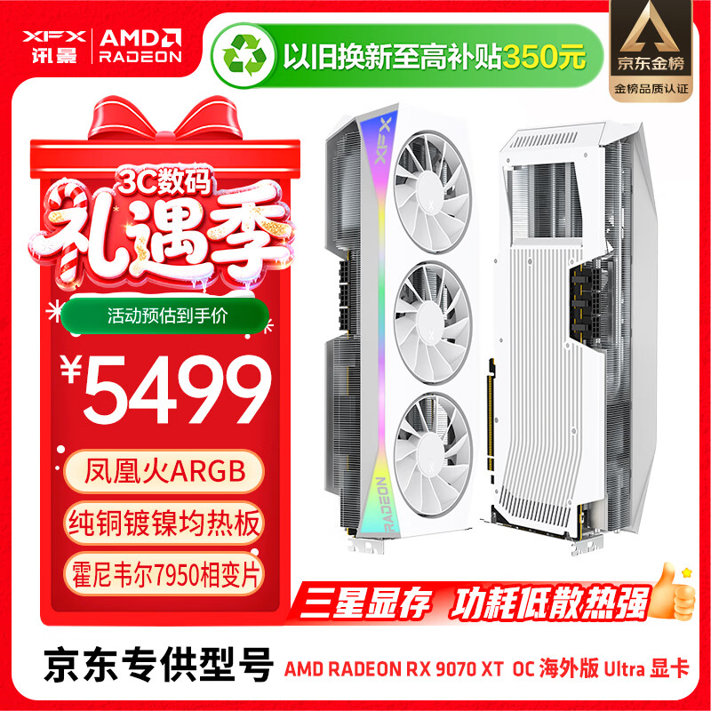 讯景（XFX）AMD RADEON RX 9070 XT OC 海外版Ultra 16GB 白色 全新电竞游戏设计智能学习台式电脑独立显卡