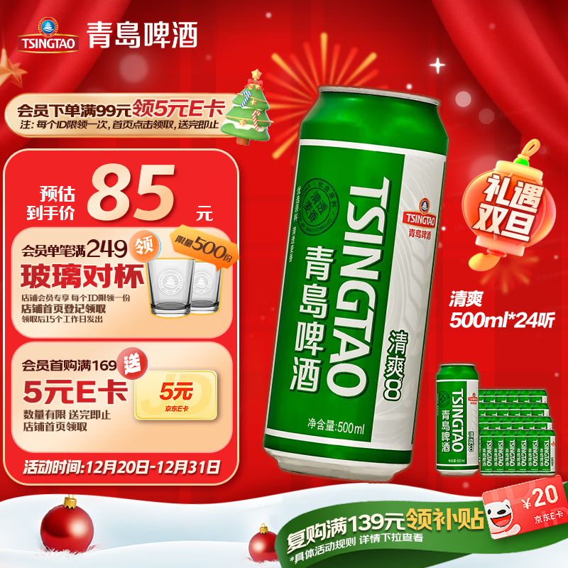 青岛啤酒（TsingTao）清爽500ml*24听 整箱装 啤酒整箱批发24瓶 圣诞节礼物新年送礼