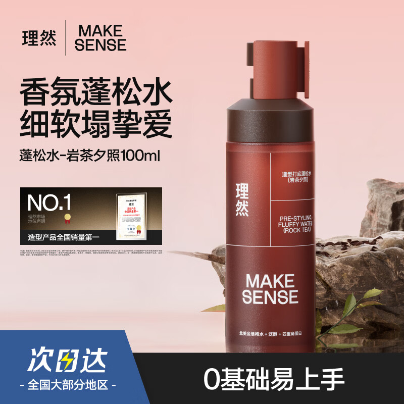 理然造型蓬松水头发蓬松喷雾发胶定型喷雾发泥干发喷雾岩茶夕照100ml