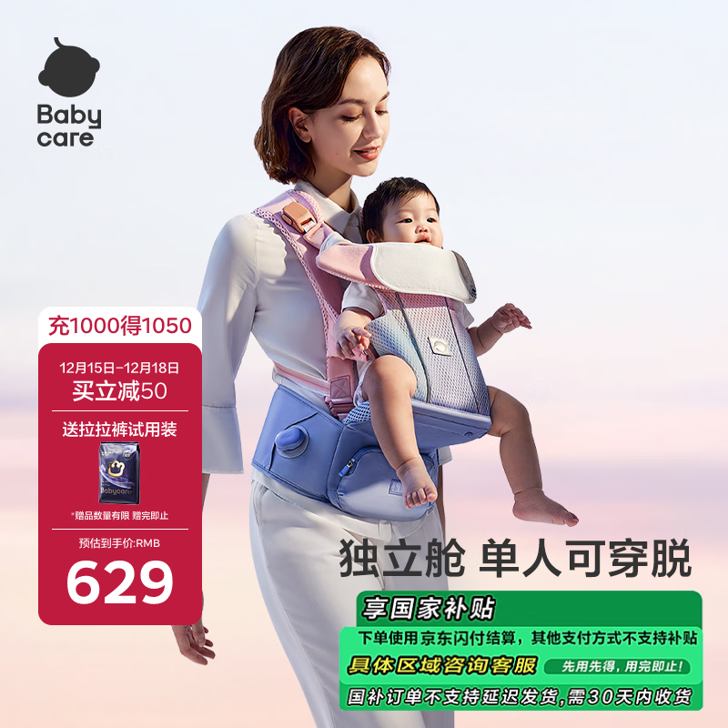 babycare腰凳婴儿背带FreeS减压轻盈单人穿脱四季前抱式抱娃神器蒙因渐变
