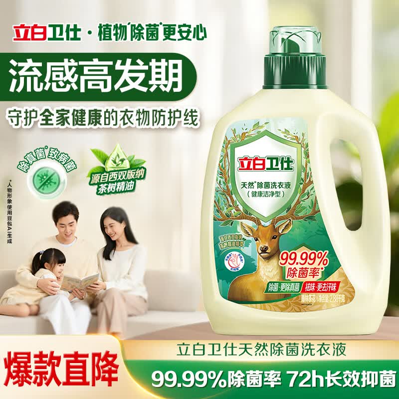 立白天然除菌洗衣液 雨林茶花香 5.76斤大瓶  除菌率99.99%
