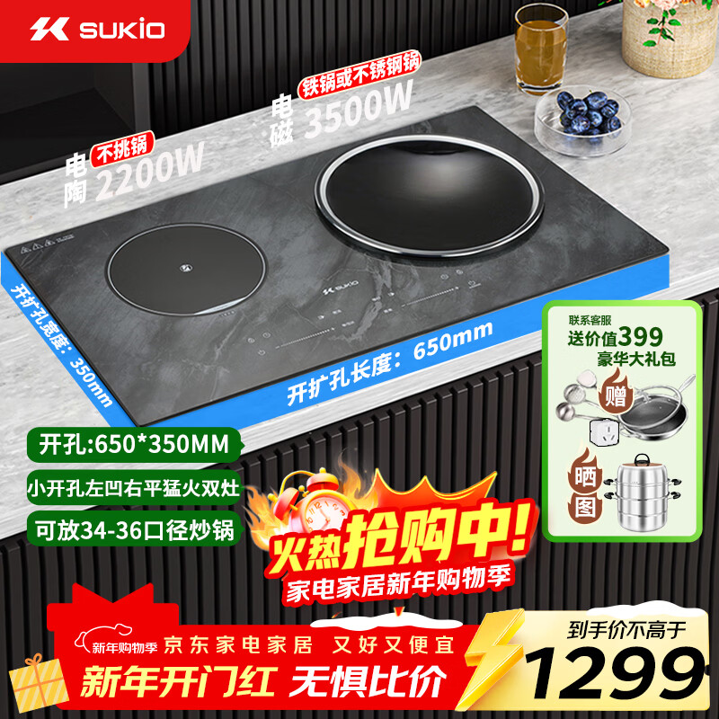 硕高电磁炉家用嵌入式3500W大功率凹面双灶一体面板电磁炉电陶炉一套带锅爆炒智能定时左平右凹 OG007 