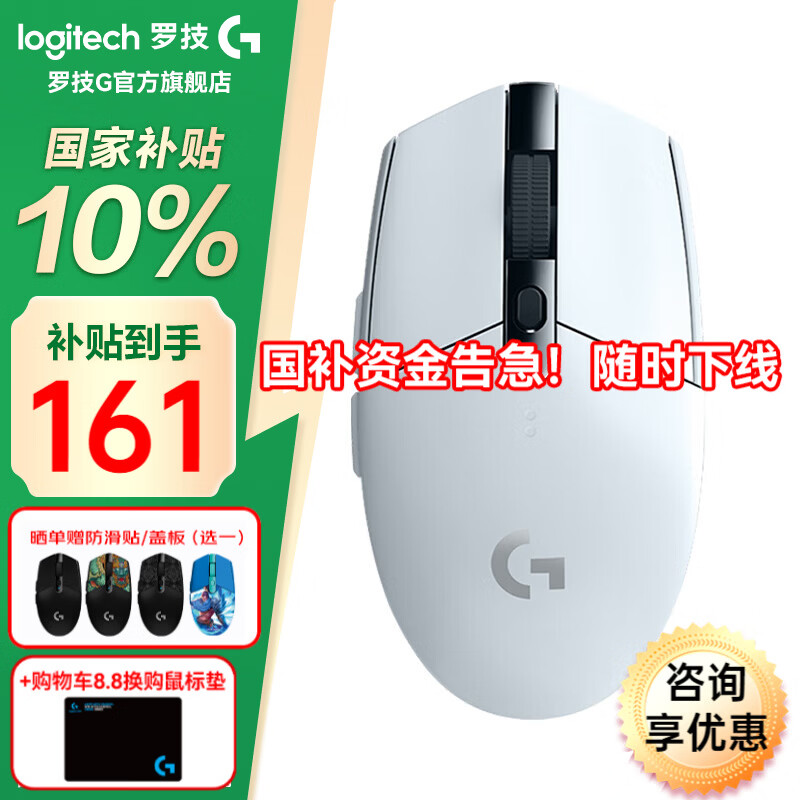 罗技（G） G304 LIGHTSPEED无线鼠标游戏电竞吃鸡宏编程轻巧便携逻辑 G304白色