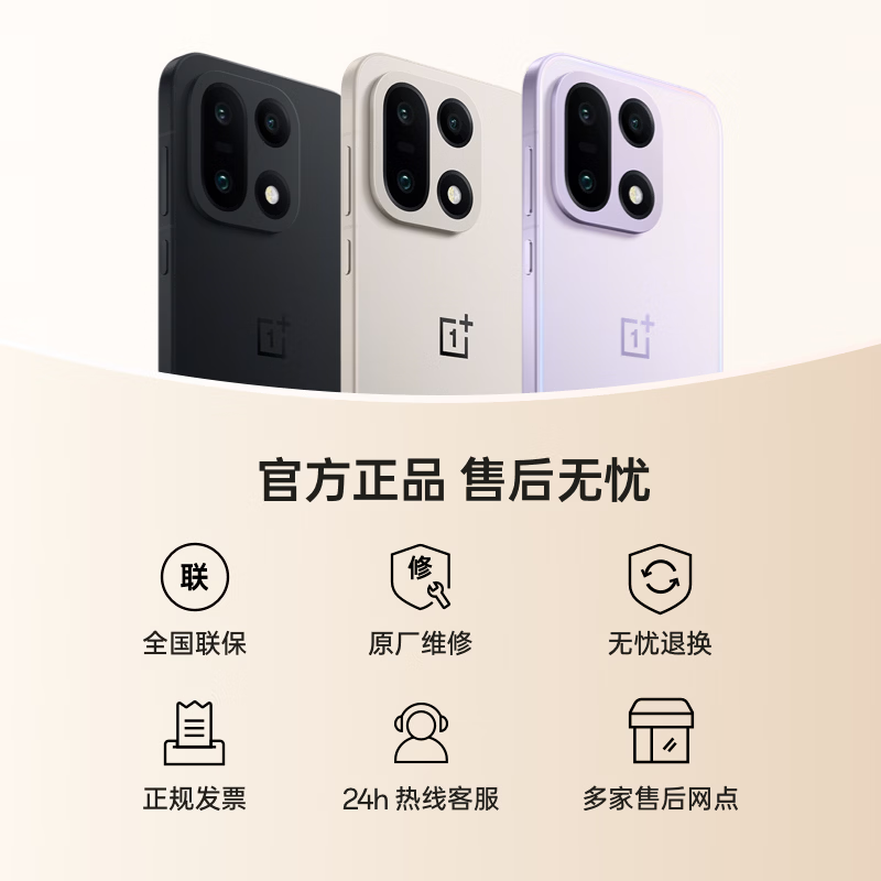 一加 15 16GB+512GB 原色沙丘 第五代骁龙 8 至尊版 165Hz 超高刷东方屏 oppo旗舰游戏5G手机 国家补贴