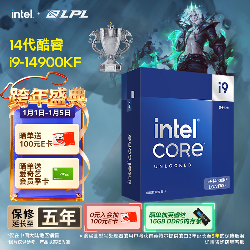 英特尔（Intel）酷睿14代 i9-14900KF 处理器CPU 24核32线程 五年质保 盒装台式机 游戏电竞剪辑