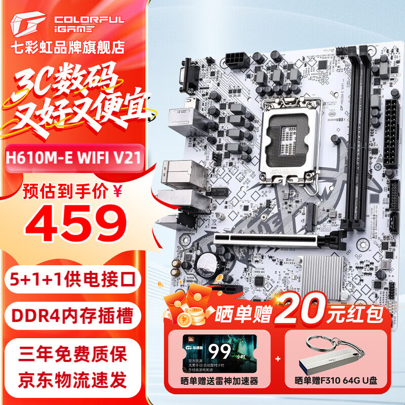 �߲ʺ磨Colorful��H610M ����̨ʽ������֧�ֿ��12�� 13��CPU 12400/12490F��Ϸ����̨ʽ���������� H610M-E-WIFI D4��ս���� 564Ԫ(������)