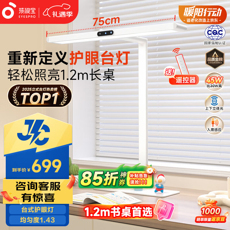 贴儿童学生学习灯JD66-45W