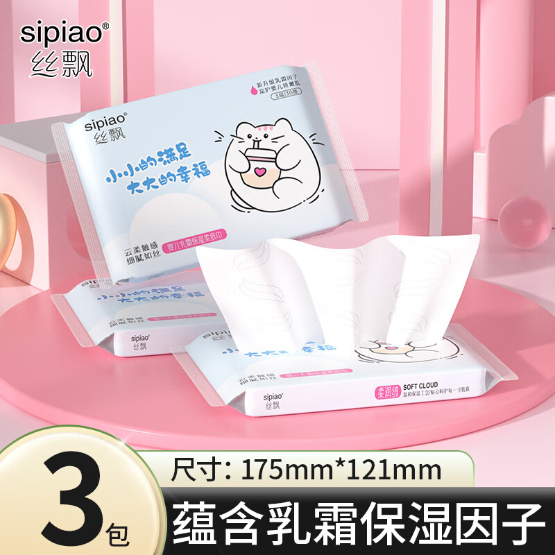 丝飘抽取式乳霜纸云柔巾婴儿宝宝可擦手可湿水不掉屑实惠装A3 30抽*3包（乳霜纸） 默认 1抽*1包
