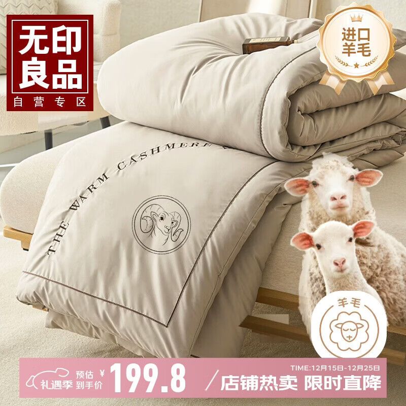 无印良品100%新西兰进口羊毛被子冬被 秋冬季加厚7斤羊毛被芯 200*230cm