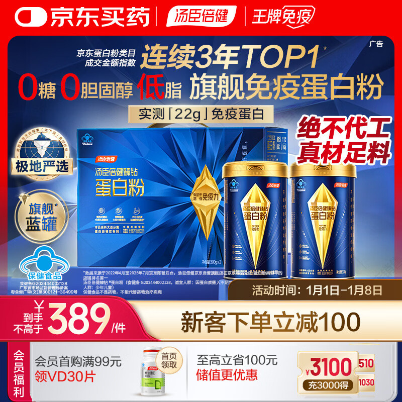 汤臣倍健旗舰蓝罐臻钻蛋白粉600g 分离乳清蛋白粉增强免疫力 礼盒送礼