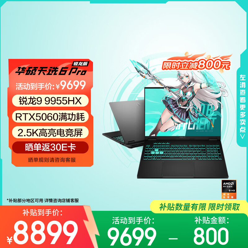 华硕天选6 Pro 锐龙版 国家补贴20% 16英寸游戏本 笔记本电脑(锐龙9 9955HX 16G 1T RTX5060 2.5K)灰