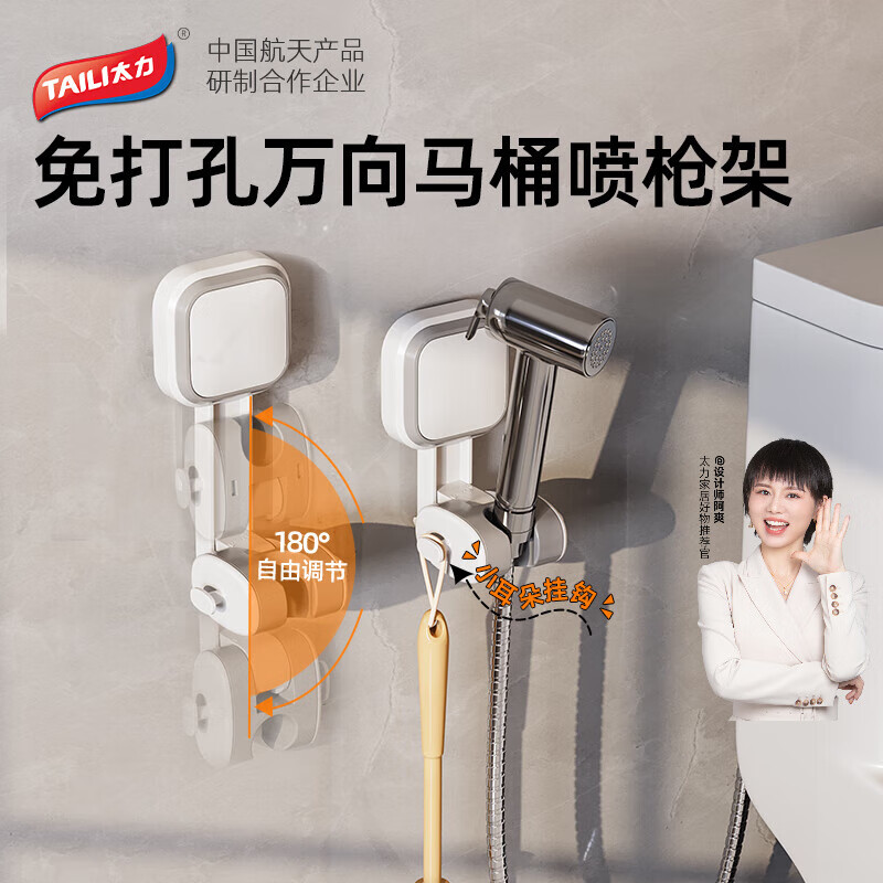 太力壁挂马桶喷枪支架可移动花洒架免打孔浴室卫生间吸盘置物架 180°可调节【1个装】