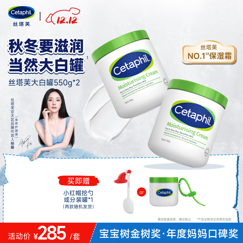 丝塔芙舒润保湿大白罐550g两只装不含烟酰胺补水身体乳杨幂同款圣诞礼物