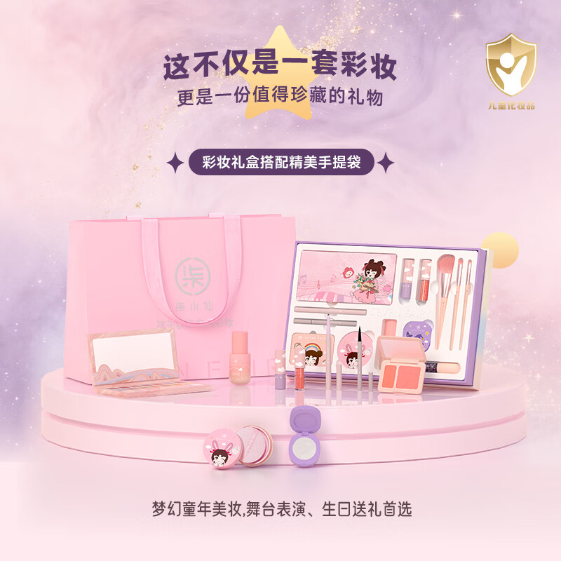 柒小仙 儿童化妆品套盒 舞台彩妆青少年考级元旦春节期末表演通用 IP款乐美系列(13件套)(全国京快配送)
