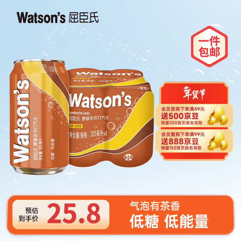 屈臣氏苏打汽水气泡水饮料 调酒饮料8罐促销装 康普茶325ml*8罐
