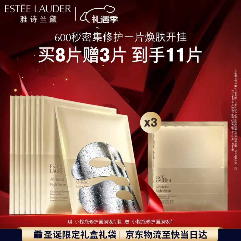 雅诗兰黛小棕瓶双层面膜8片密集修护补水护肤品套装化妆品礼盒生日礼物