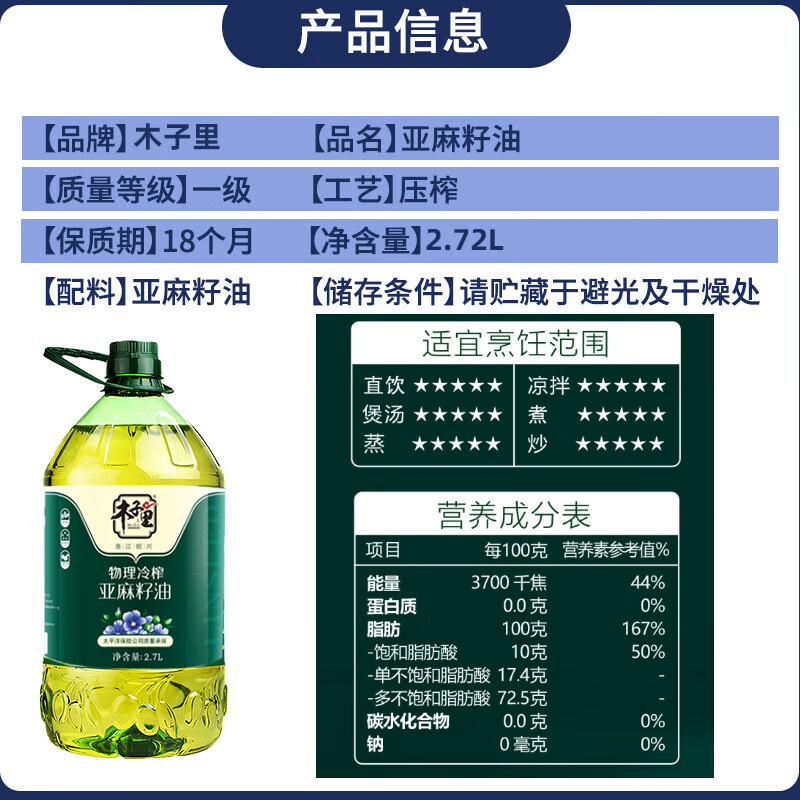 圣橄园一级冷榨100%纯亚麻籽油2.7L孕妇油亚麻酸热炒油5L实惠桶装食用油 亚麻籽油2.72L【实惠装5斤】