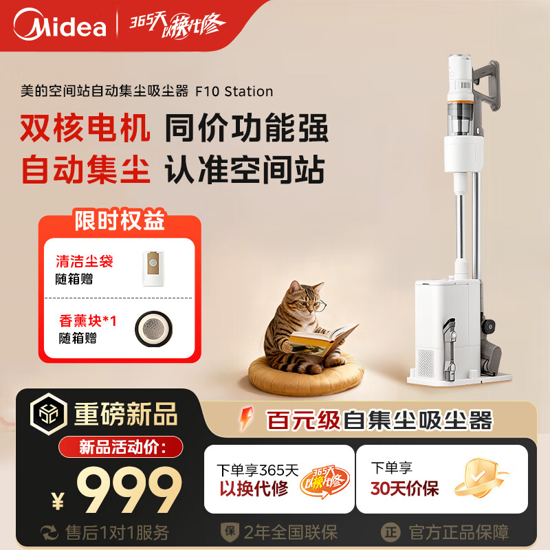 美的（Midea）自集尘吸尘器F10station自动集尘空间站吸尘器防缠广角绿光显尘大吸力无线手持家用扫地F10S