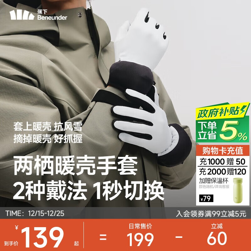 蕉下（beneunder）手套冬季男骑行手套滑雪手套女气绒保暖手套防风雪玩雪两戴手套