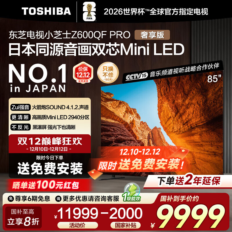 东芝电视小芝士Z600QF PRO 音画双芯MiniLED 火箭炮SOUND 300Hz 4K超清 以旧换新 家电国家补贴 85英寸 85Z600QF PRO【咨询客服领底价】