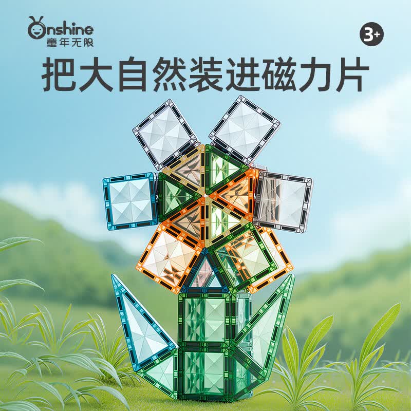 童年无限磁力片儿童钻面5.0中号彩窗200片凑单后低至35.95元