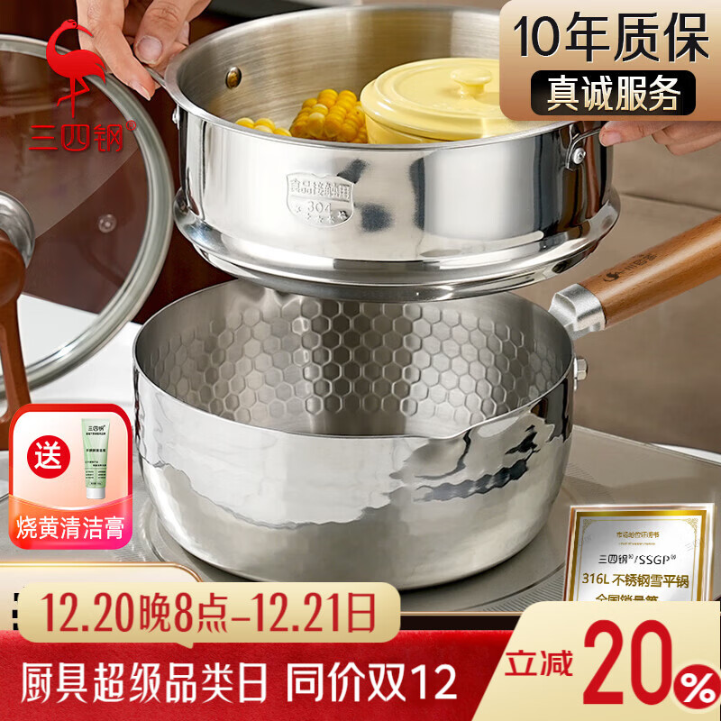 三四钢雪平锅内层316L不锈钢奶锅辅食小汤锅泡面煮锅20cm食品级一体成型