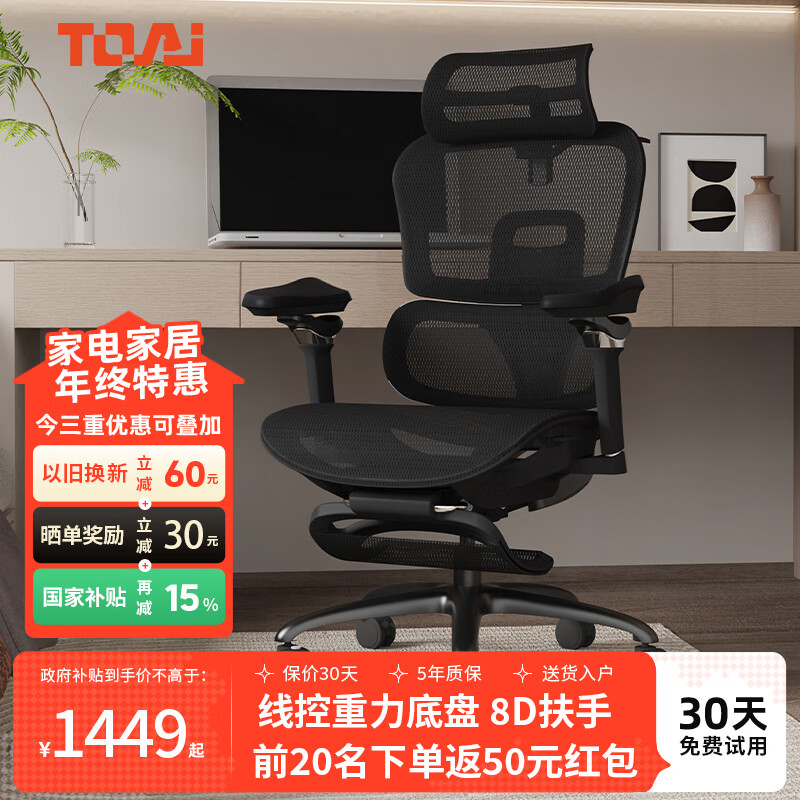 TOAI拓艾E1pro人体工学椅家用电脑椅办公椅电竞椅人工力学座椅老板椅