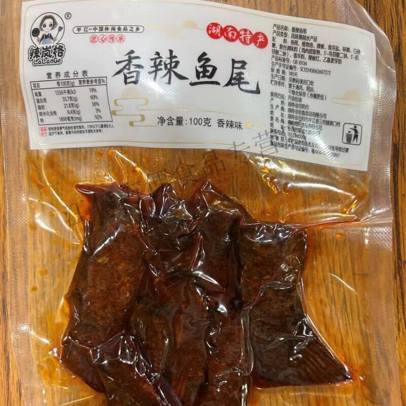 落蓝辣岚格香辣鱼尾休闲湖南特产鱼尾100g/包 [尝鲜体验装]香辣味鱼尾1包