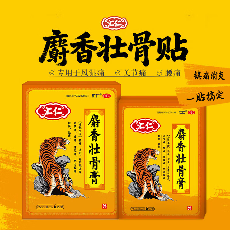 [汇仁]麝香壮骨膏 7.5cm*10cm*6贴 3盒装 风湿性关节痛肩周炎颈椎腰椎间盘突出远红外镇痛贴膏
