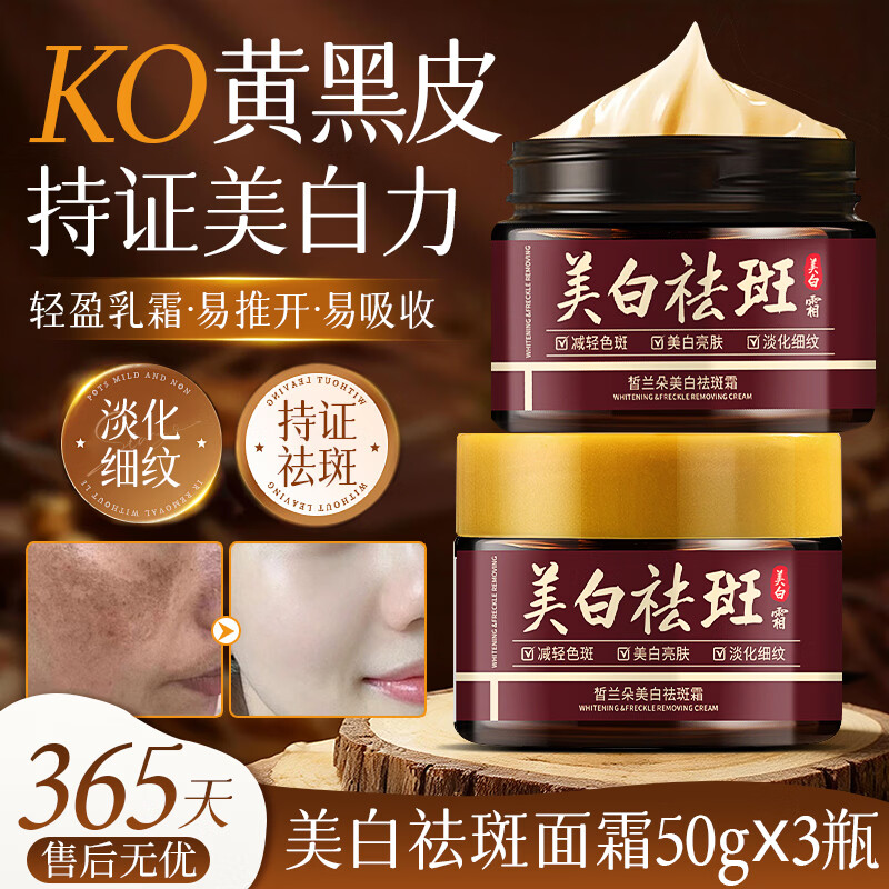 ��������������˪������ȥ��������ʪ����ɫ�߻ƺְ�ȸ�� �������˪50g��3ƿ