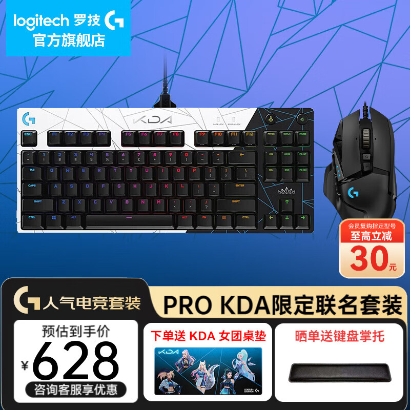 ���ڲ������޼���G��PRO X��Ϸ��е����GPX�羺RGB������ԳԼ�����ʽ87�����߼�������ʥ������ GPRO KDA����+G502HERO 628Ԫ