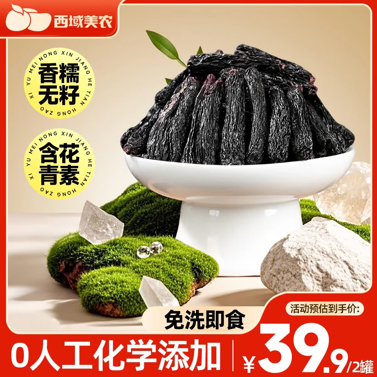 西域美农新疆吐鲁番蓝宝石葡萄干 富钾无籽果干零食免洗即食提子干 228g*2罐