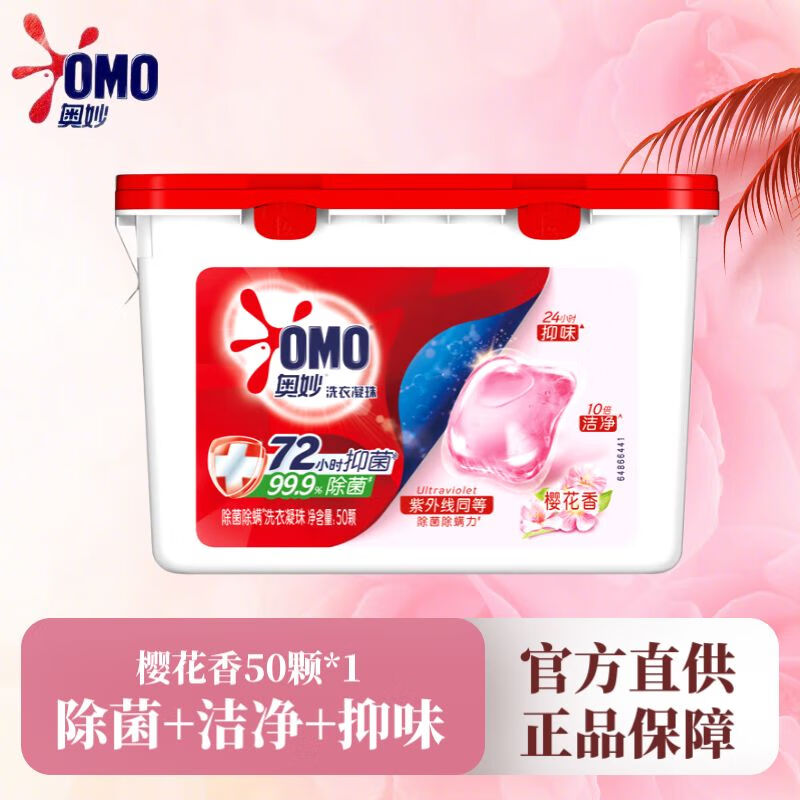 奥妙洗衣凝珠白桃护色50颗除菌除螨柔顺洁净持久留香洗衣液球去渍 樱花香甜美樱花1盒50颗 1盒