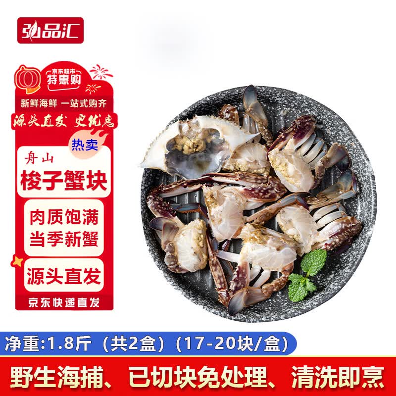  舟山冷冻梭子蟹切块 净重1.8斤共34-40块 当季新蟹野生飞蟹螃蟹海鲜水产 源头直发