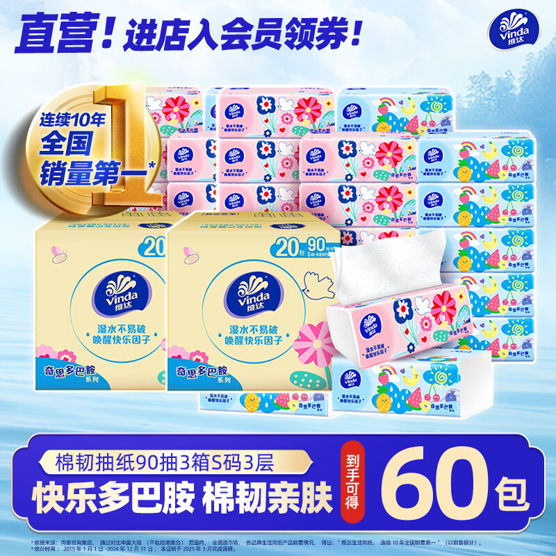 ά�Vinda����ֽ������������Ͱ���90��60����װS��3�� ѹ���ͽ�ֽ���ֽ 65.7Ԫ