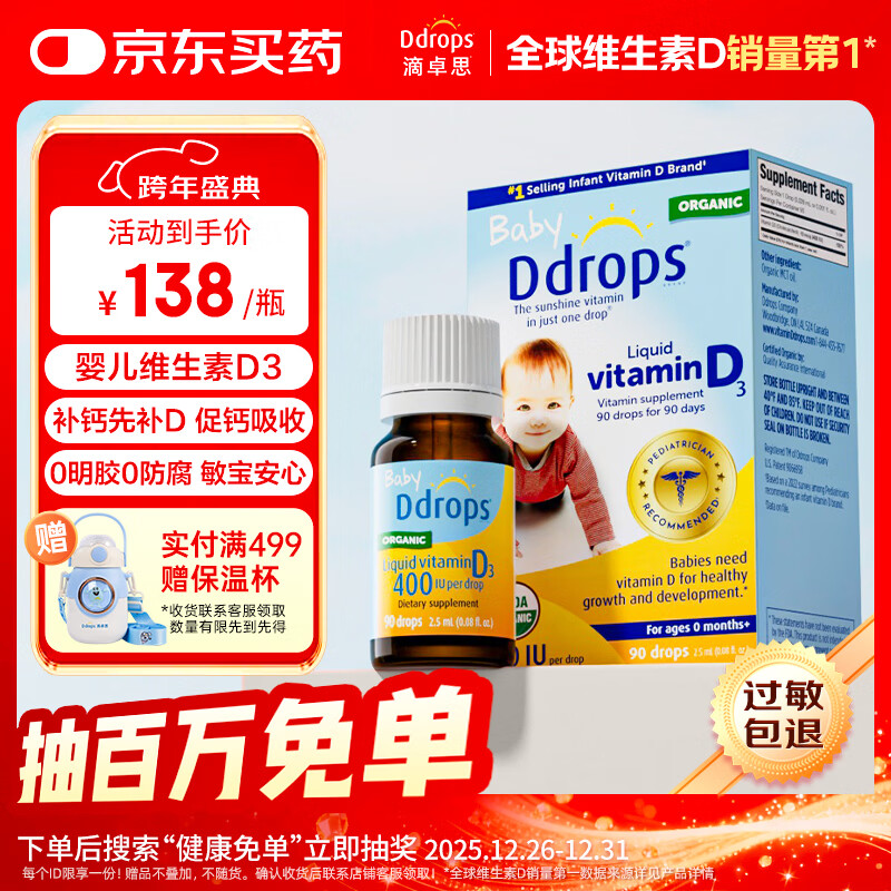 Ddrops��׿˼ ����Ӥ�׶�ͯӪ��ά����D3�μ�vd3 ����0-1�� 2.5ml 400IU 100Ԫ