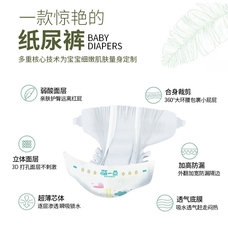 萌一点纸尿裤XXXL大码3XL婴儿超薄透气儿童大童4XL大号夜用5XL尿不湿 弱酸超柔【纸尿裤】M码 46片/包 1包【袋装发货】