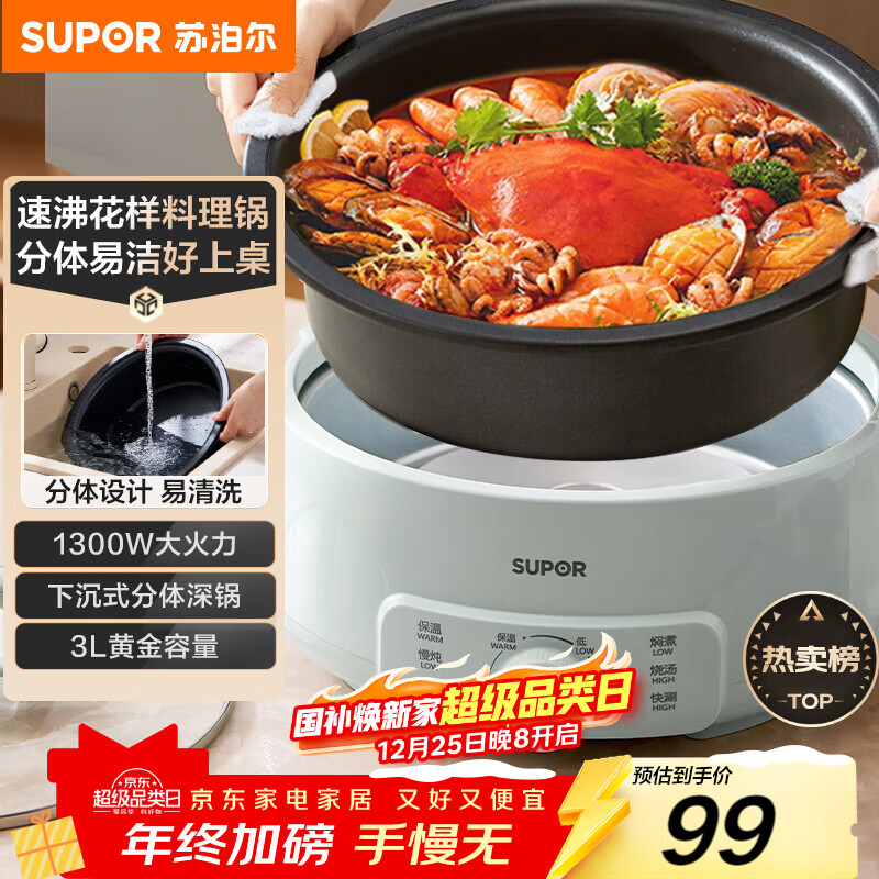 苏泊尔（SUPOR）电火锅 电煮锅 火锅专用锅 家用多功能涮肉锅 不粘分体可拆洗3L电热锅 电炖锅 多用途锅H30YK786