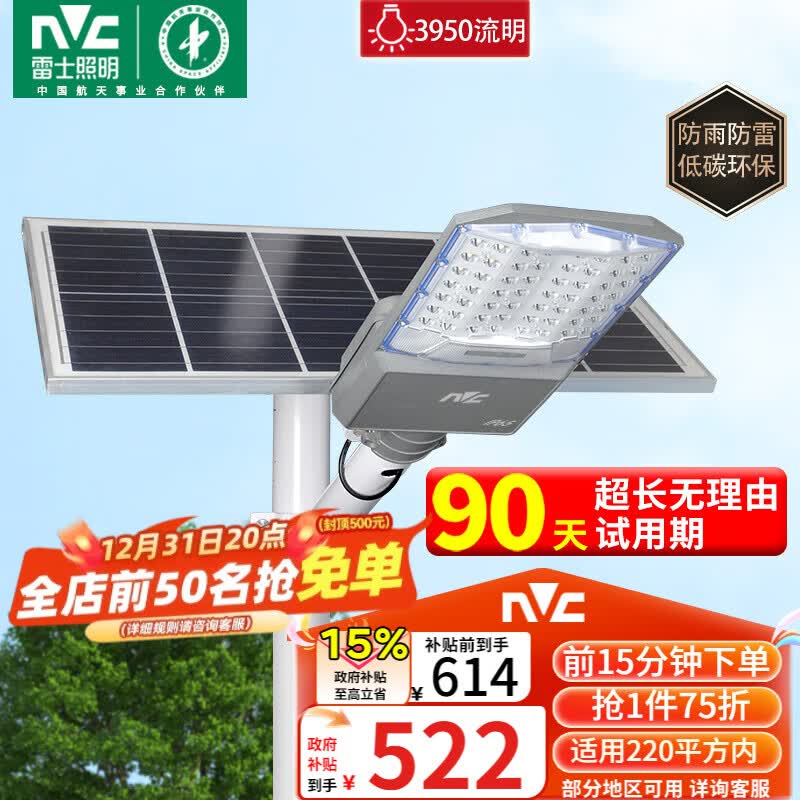 雷士（NVC）太阳能户外照明灯路灯投光灯室外庭院灯高亮遥控3950lm+照约220㎡
