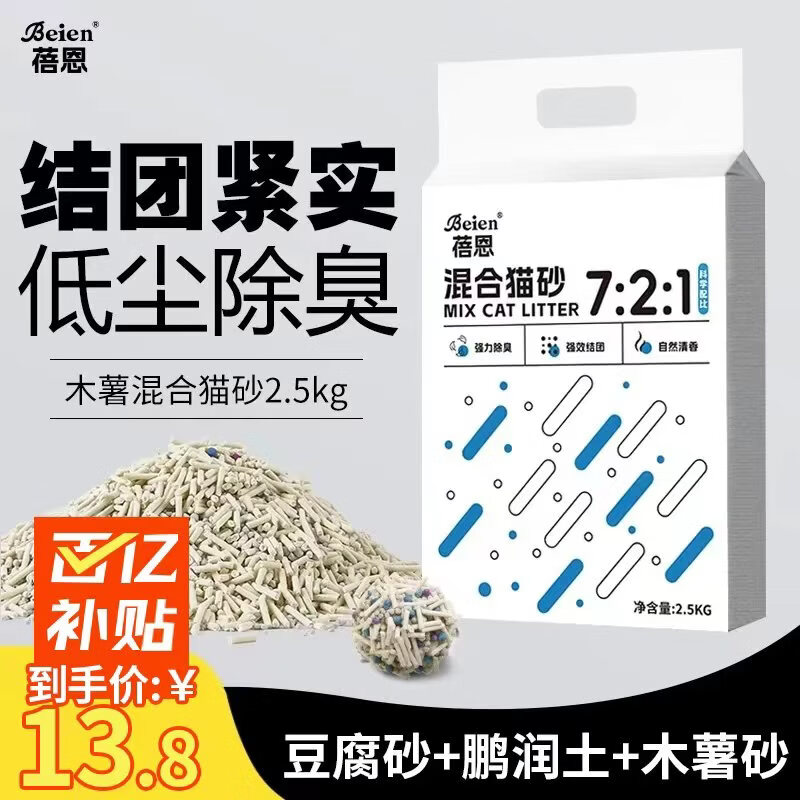 蓓恩 木薯混合植物猫砂除臭微粉尘不粘底强结团成幼猫通用木薯猫砂5斤