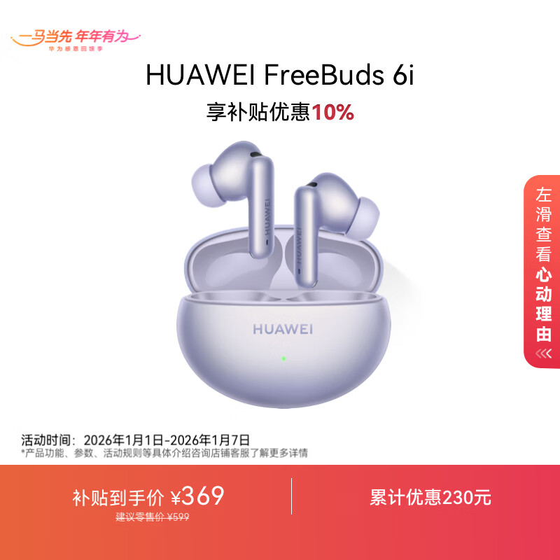 华为FreeBuds 6i 焕新补贴 降噪蓝牙耳机 旗舰级降噪深度 音乐游戏 安卓/苹果手机通用 流光紫