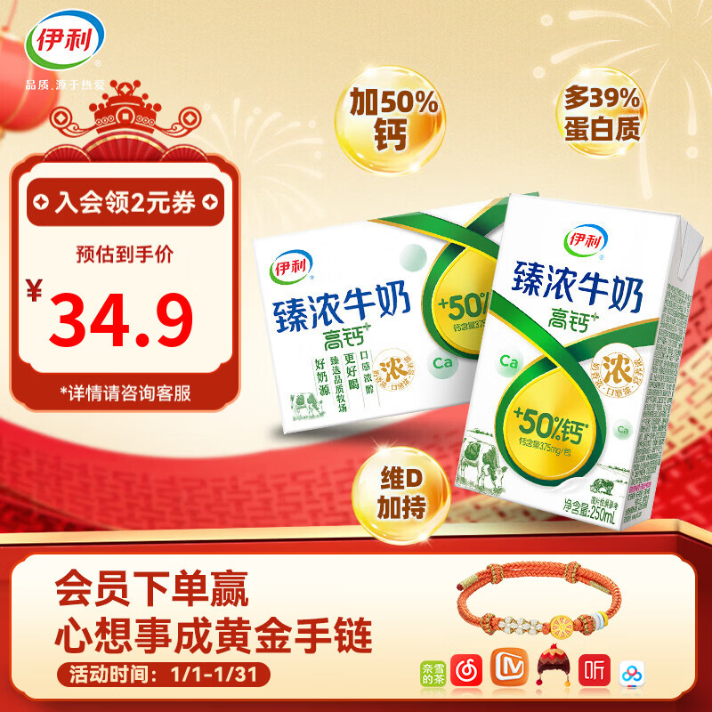 伊利牛奶合集 32.11亓 臻浓牛奶高钙250ml*16盒/箱 31.1亓 纯牛奶250ml*18盒/箱 - 线报酷