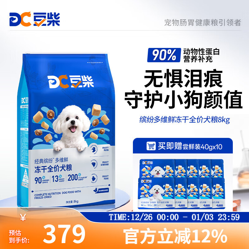 豆柴（docile）經(jīng)典繽紛多維鮮凍干狗糧成犬幼犬小型犬糧比熊博美雪納瑞專用狗糧 多維鮮凍干犬糧8kg