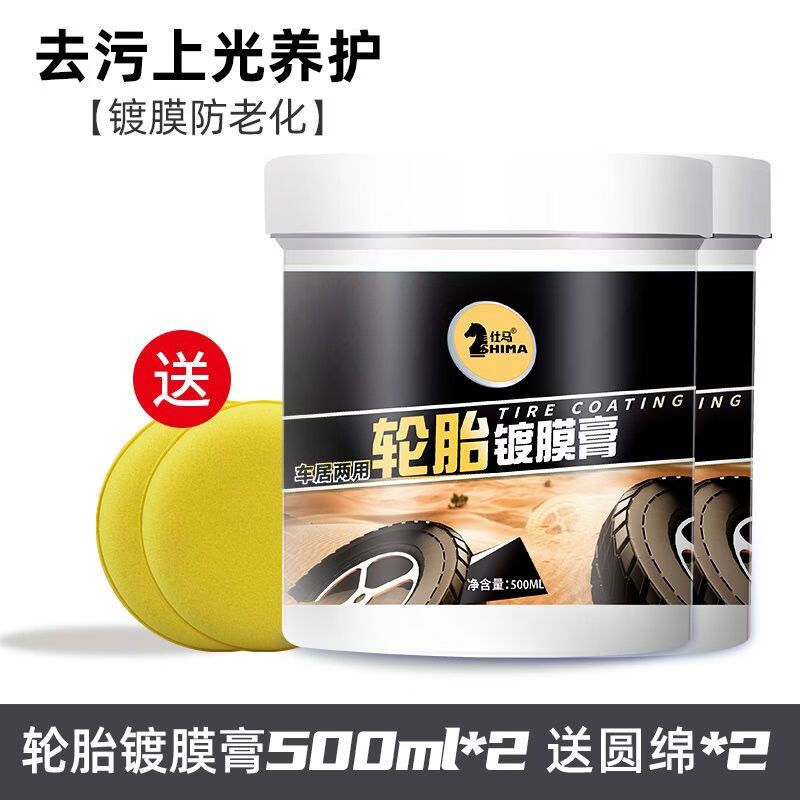 仕马汽车轮胎蜡增黑防老化干裂持久保护轮胎光亮剂清洁去污上光保养蜡 镀膜膏500ml*2