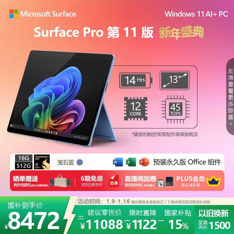 ΢����Microsoft��Surface Pro ��11�� ����һ�ʼǱ����� ���Ҳ��� �ᱡ�� AI+PC ���� X Elite 16G 512G��ʯ�� ��Ʒ 8428.75Ԫ